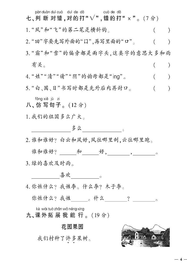 (2023春)济宁专版-人教版小学语文-一下-单元检测题(共32页8套)03