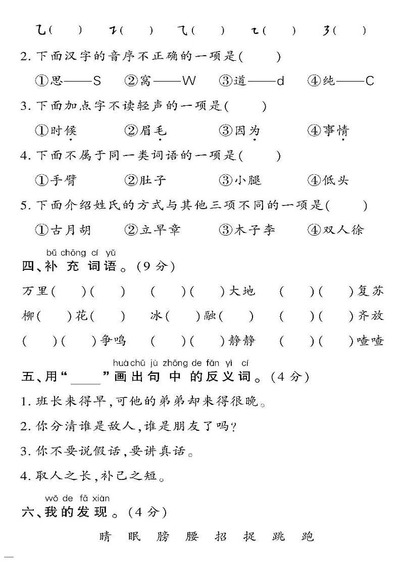 (2023春)济宁专版-人教版小学语文-一下-期中检测题(共4页1套)02