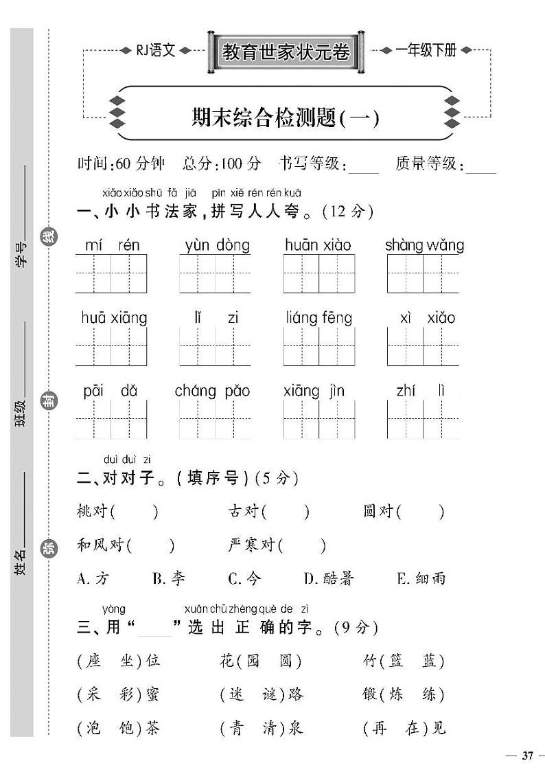 (2023春)济宁专版-人教版小学语文-一下-期末综合检测题(共8页2套)01
