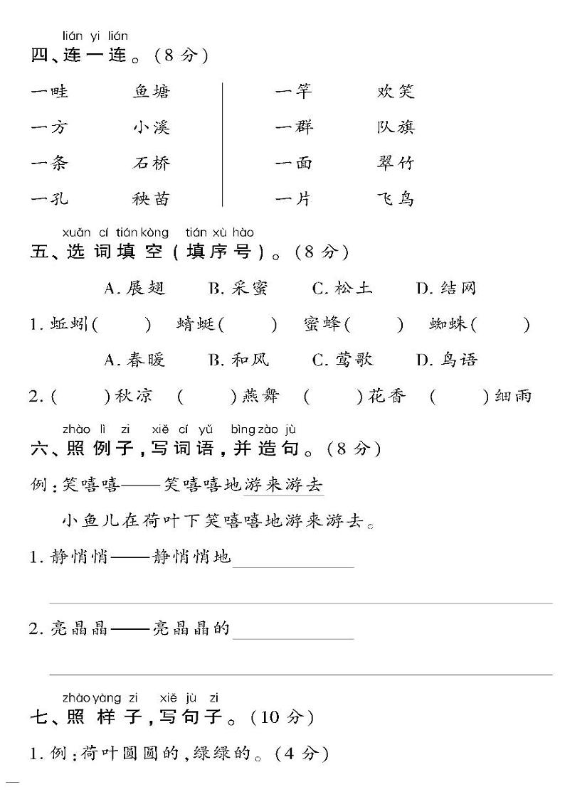 (2023春)济宁专版-人教版小学语文-一下-期末综合检测题(共8页2套)02