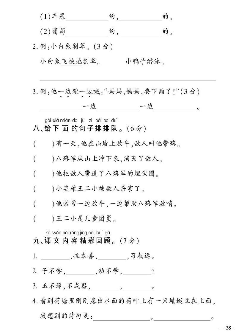 (2023春)济宁专版-人教版小学语文-一下-期末综合检测题(共8页2套)03
