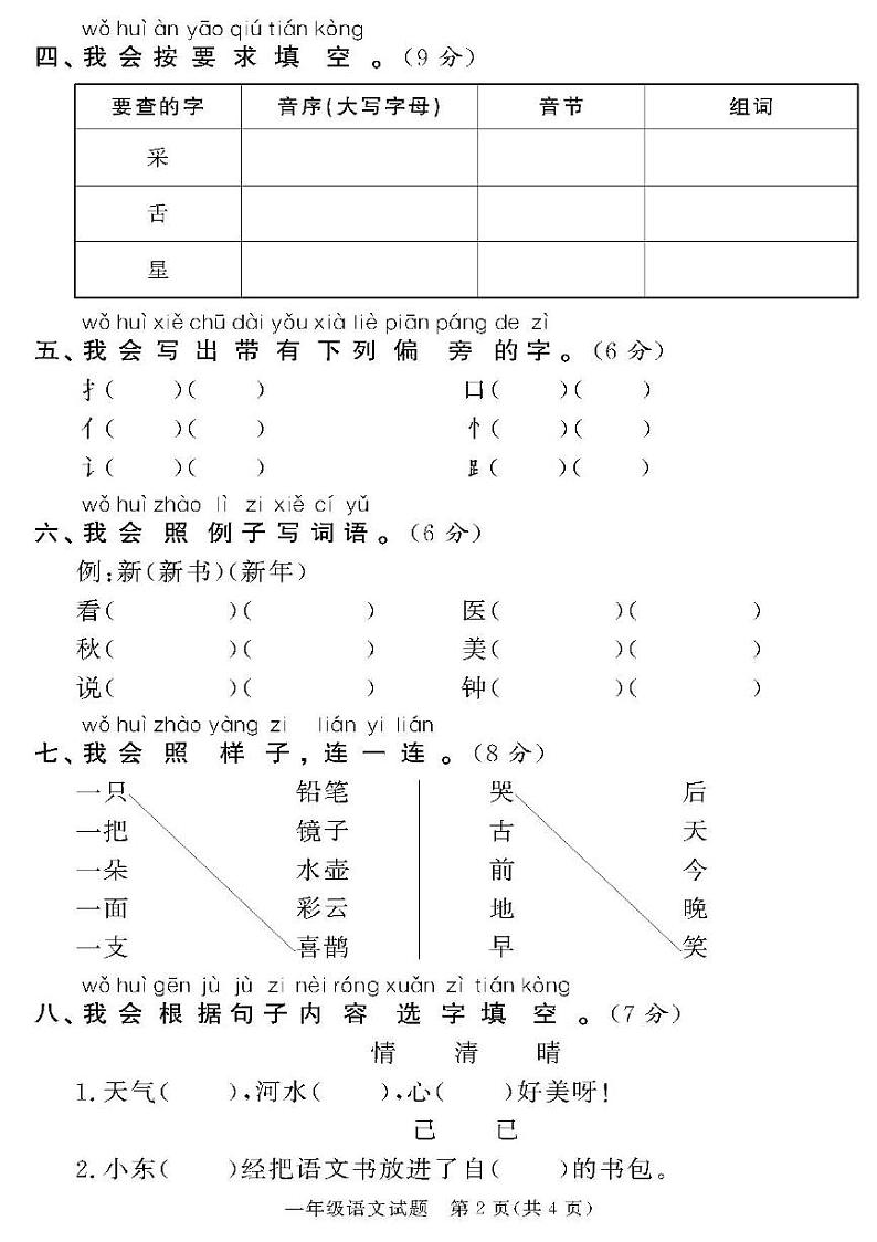 (2023春)济宁专版-人教版小学语文-一下-各地区教研室命题(共44页11套)-第2页