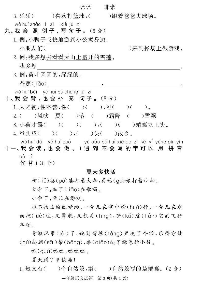 (2023春)济宁专版-人教版小学语文-一下-各地区教研室命题(共44页11套)-第3页
