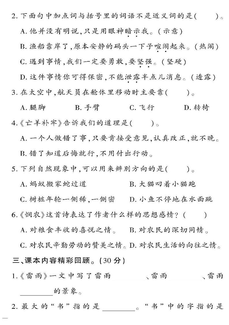 (2023春)济宁专版-人教版小学语文-二下-期末综合检测题(共8页2套)第2页