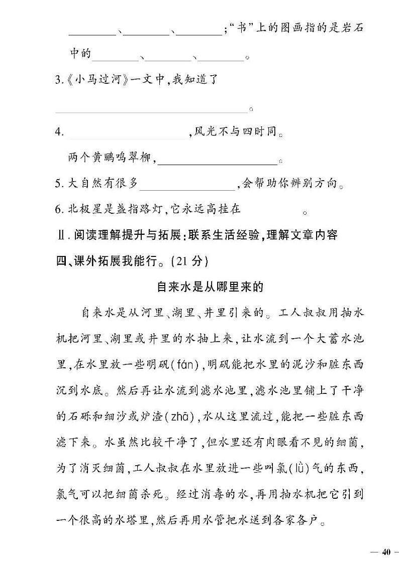 (2023春)济宁专版-人教版小学语文-二下-期末综合检测题(共8页2套)第3页