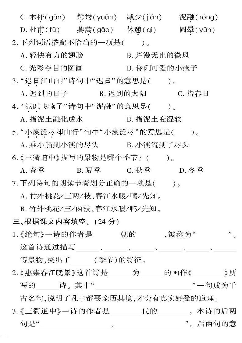 (2023春)济宁专版-人教版小学语文-三下-单元阶段清检测题(共28页7套)-02