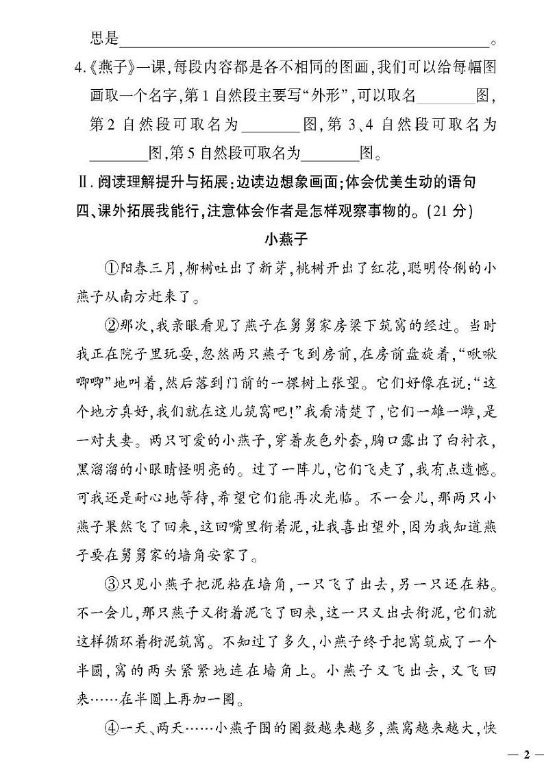 (2023春)济宁专版-人教版小学语文-三下-单元阶段清检测题(共28页7套)-03