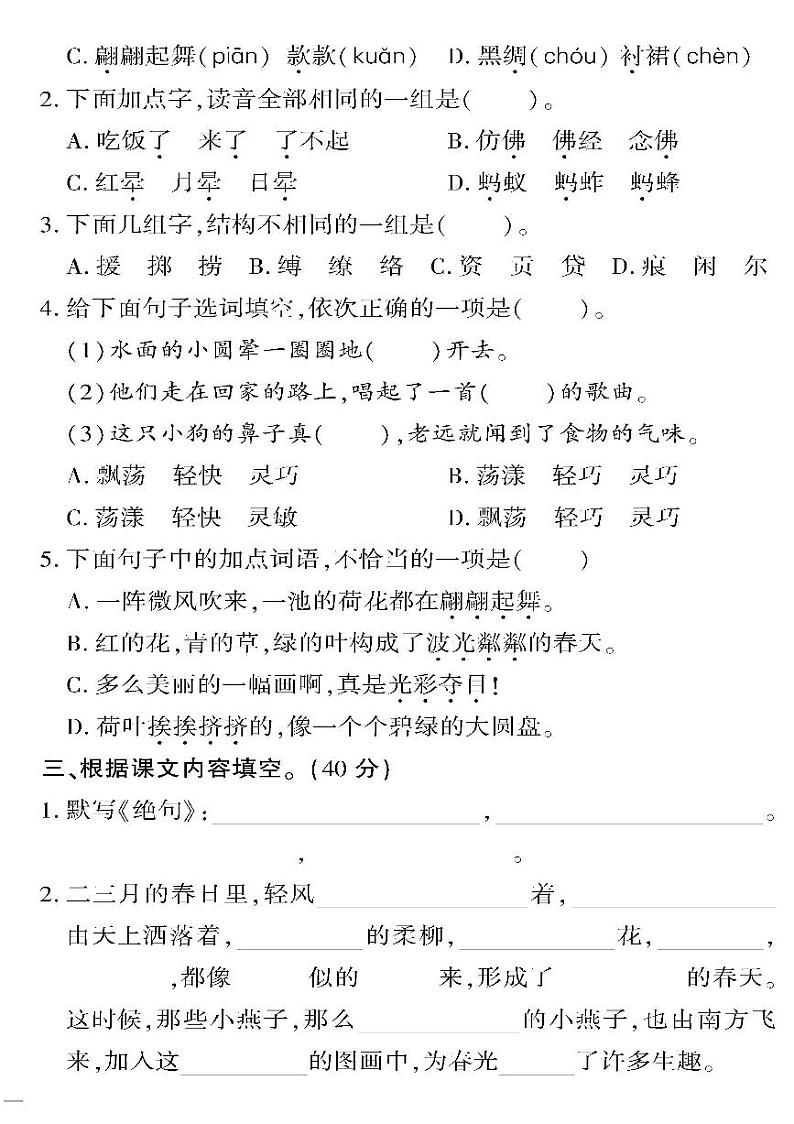 (2023春)济宁专版-人教版小学语文-三下-单元综合检测题(共32页8套)-第2页