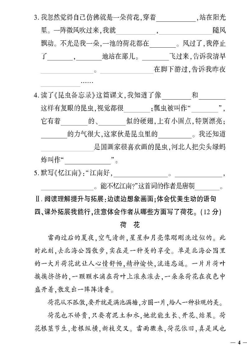 (2023春)济宁专版-人教版小学语文-三下-单元综合检测题(共32页8套)-第3页
