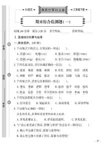 （2023春）济宁专版-人教版小学语文-三下-期末综合检测题（共12页3套）