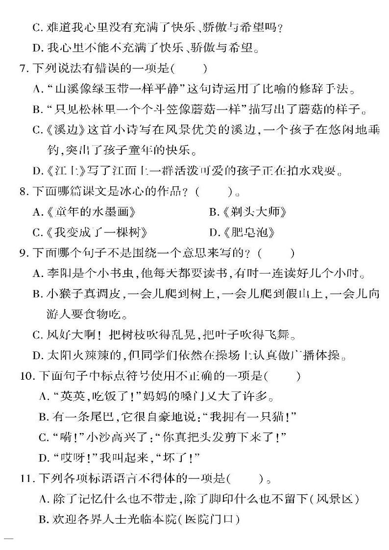 (2023春)济宁专版-人教版小学语文-三下-期末综合检测题(共12页3套)第2页