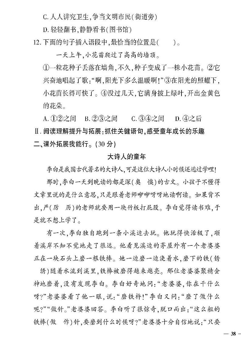 (2023春)济宁专版-人教版小学语文-三下-期末综合检测题(共12页3套)第3页