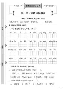 （2023春）济宁专版-人教版小学语文-四下-单元阶段清检测题（共24页6套）