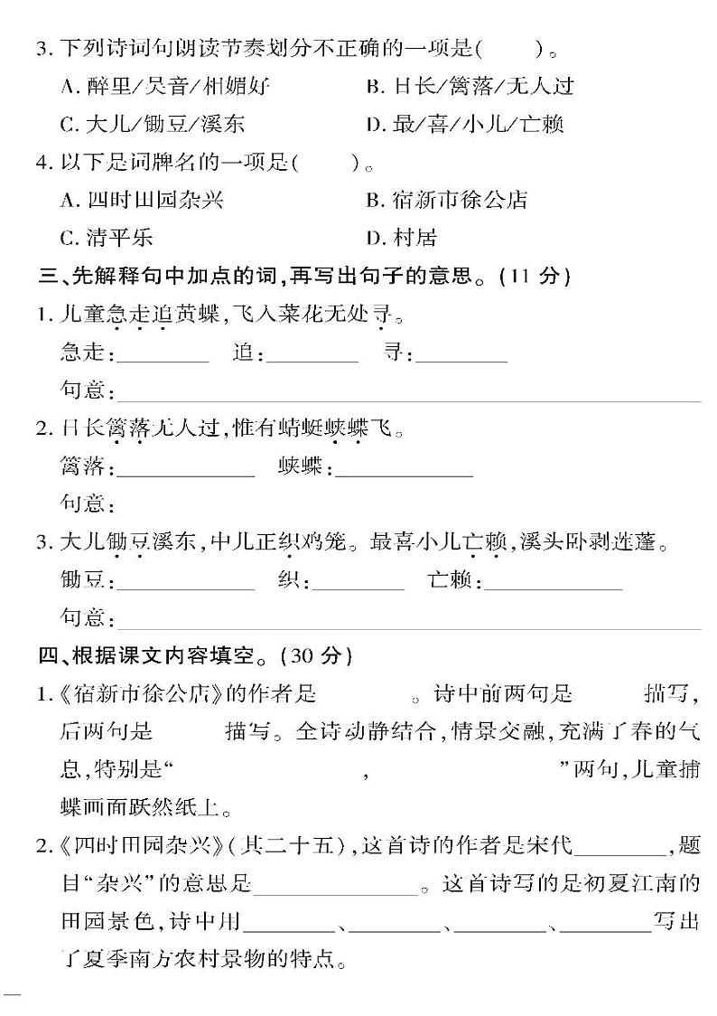 (2023春)济宁专版-人教版小学语文-四下-单元阶段清检测题(共24页6套)第2页
