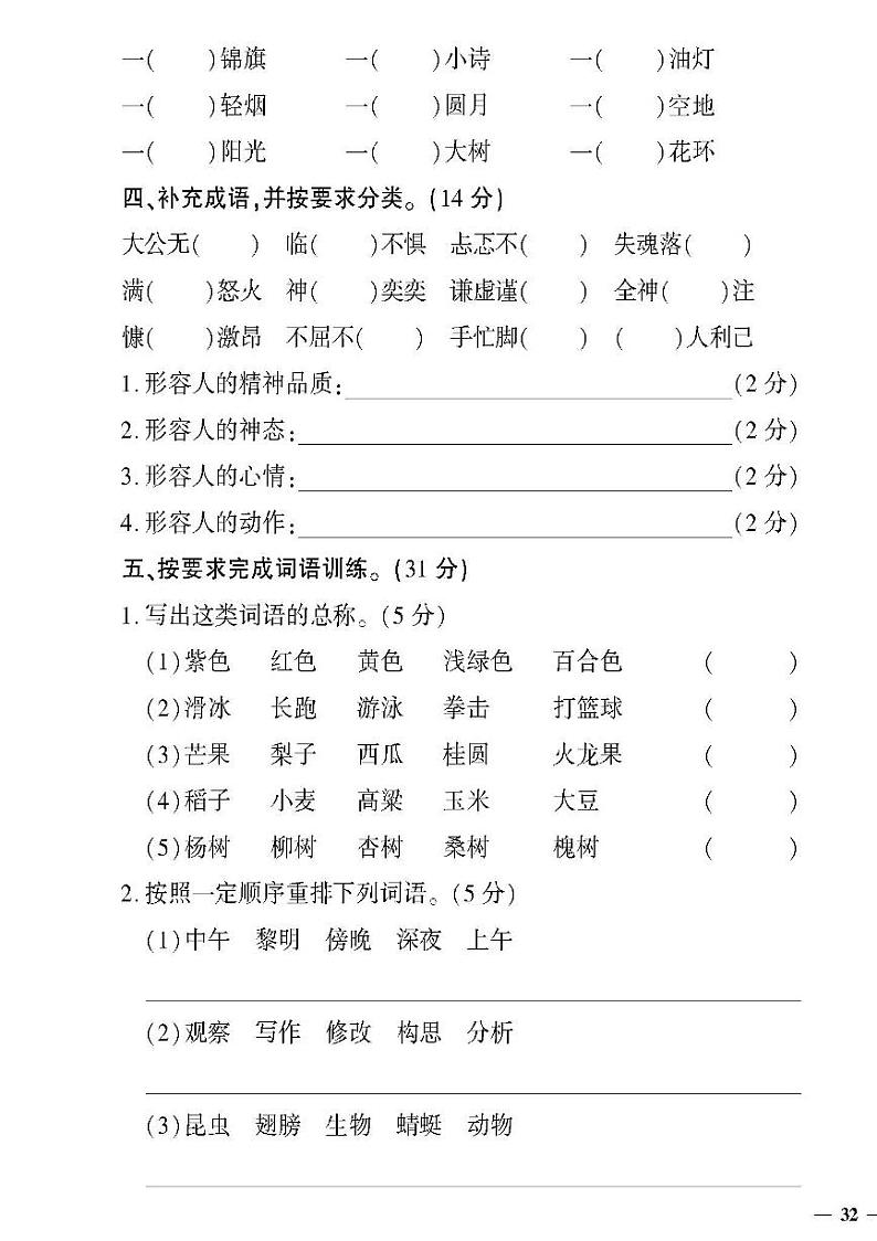 (2023春)济宁专版-人教版小学语文-四下-专项检测题(共12页3套)03