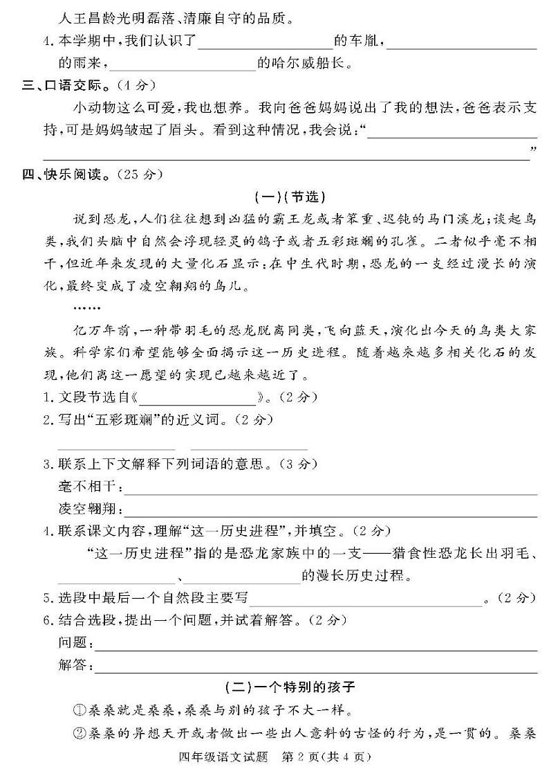 (2023春)济宁专版-人教版小学语文-四下-各地区教研室命题(共44页11套)-02