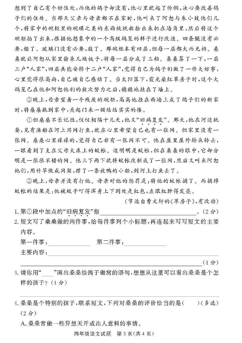 (2023春)济宁专版-人教版小学语文-四下-各地区教研室命题(共44页11套)-03