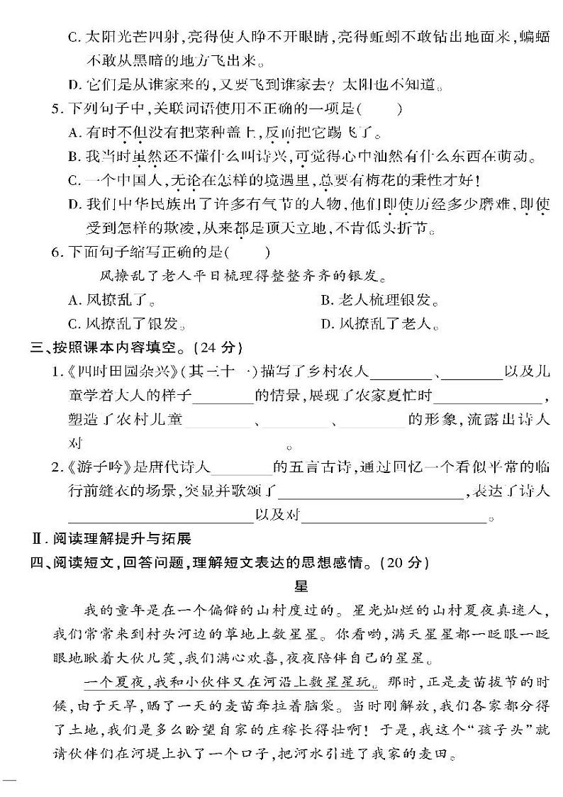 (2023春)济宁专版-人教版小学语文-五下-单元综合检测题(共32页8套)-第2页