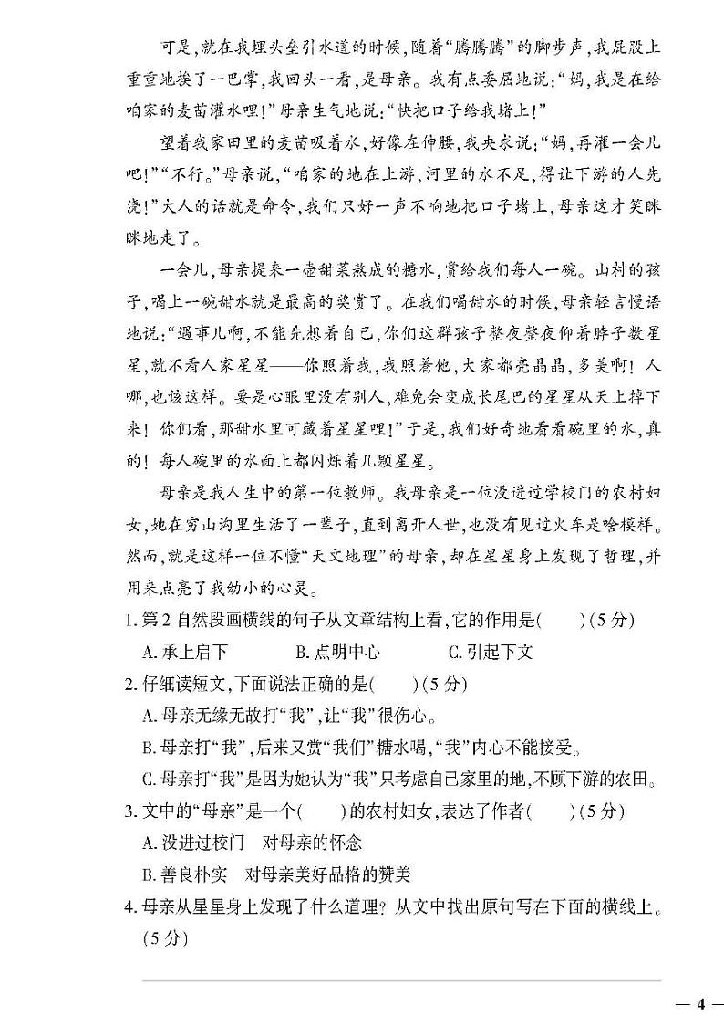 (2023春)济宁专版-人教版小学语文-五下-单元综合检测题(共32页8套)-第3页