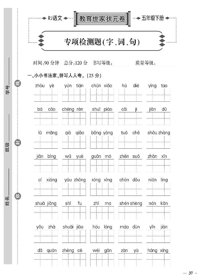 (2023春)济宁专版-人教版小学语文-五下-专项检测题(共4页1套)-第1页