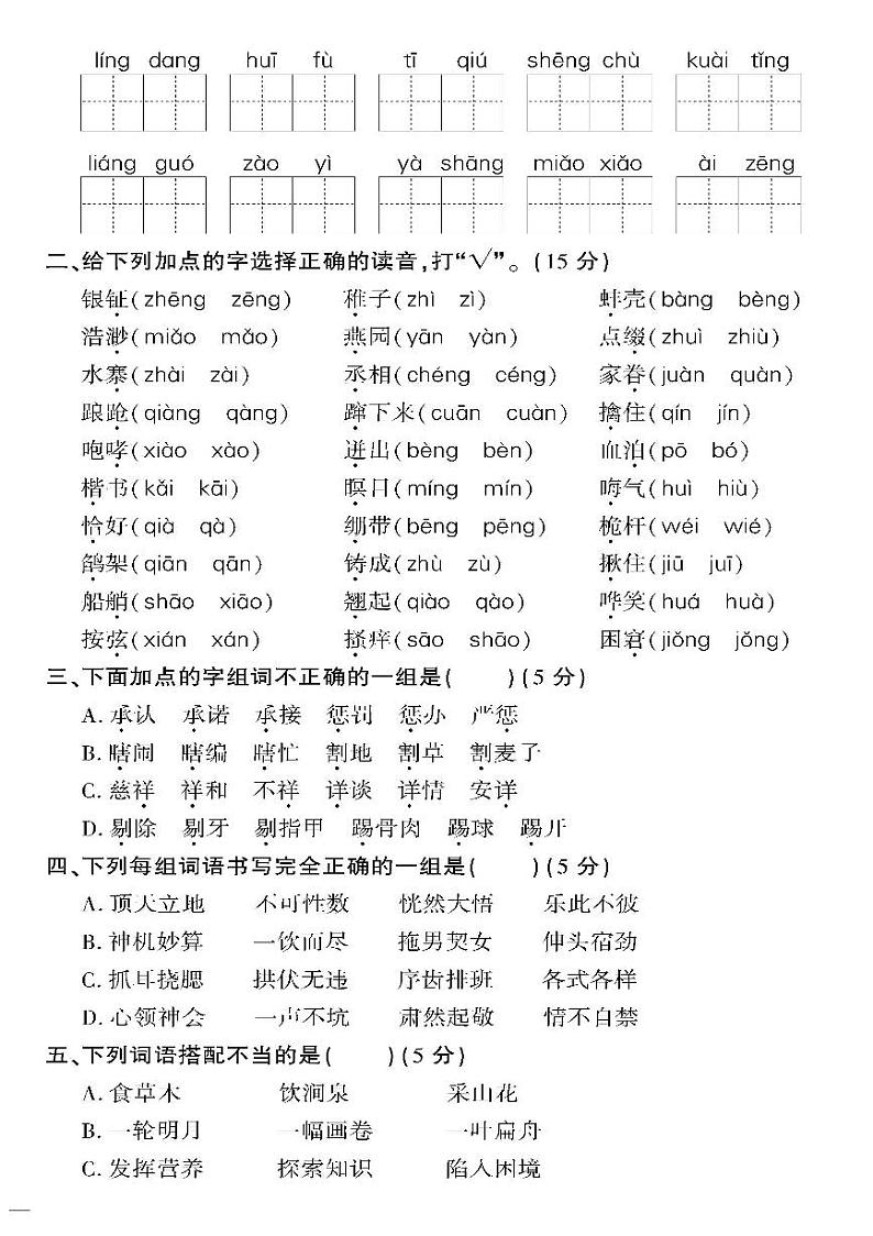 (2023春)济宁专版-人教版小学语文-五下-专项检测题(共4页1套)-第2页