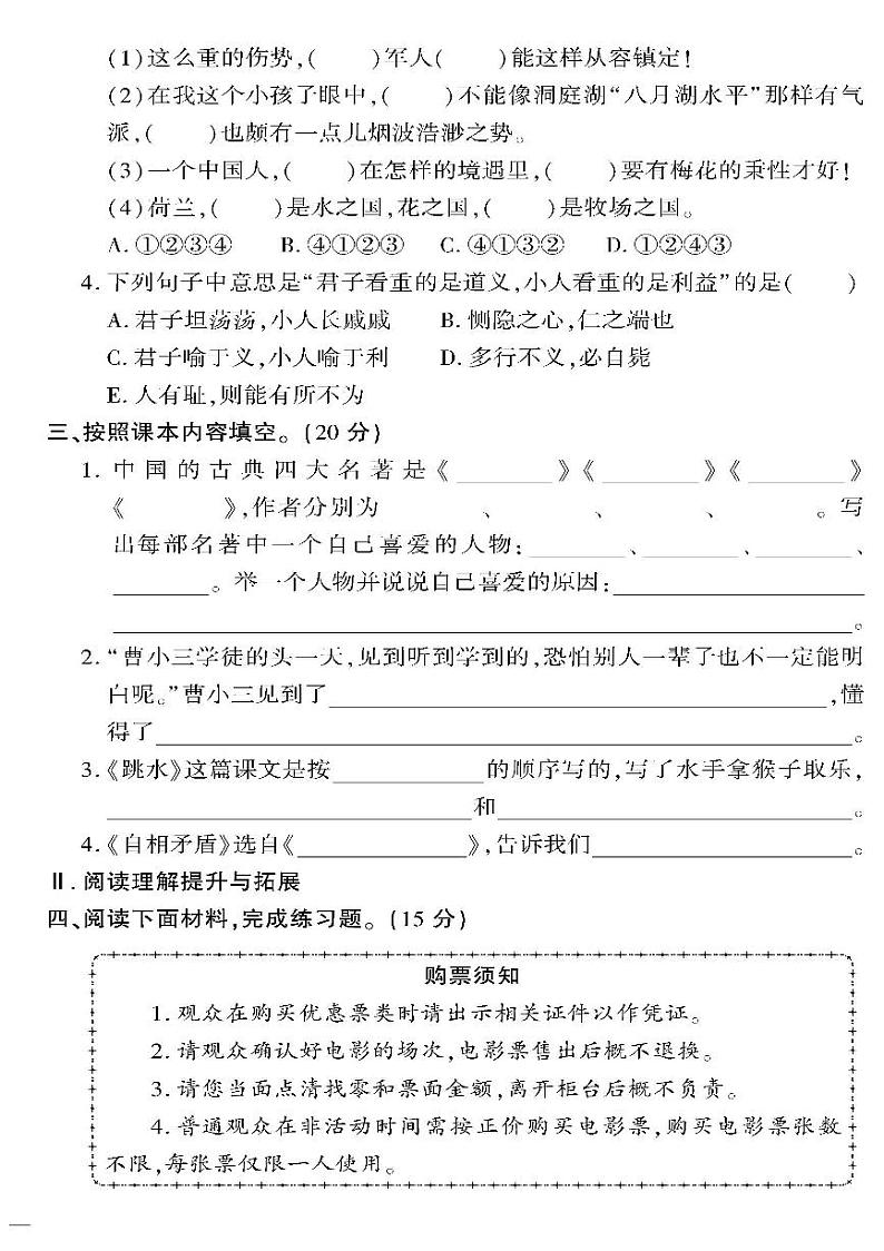 (2023春)济宁专版-人教版小学语文-五下-期末综合检测题(共8页2套)-02