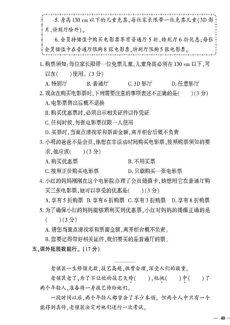 (2023春)济宁专版-人教版小学语文-五下-期末综合检测题(共8页2套)-03