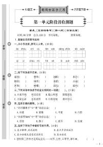（2023春）济宁专版-人教版小学语文-六下-单元阶段清检测题（共28页7套）-