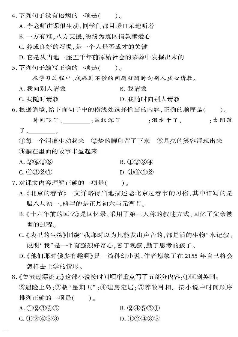 (2023春)济宁专版-人教版小学语文-六下-期末综合检测题(共16页4套)-02