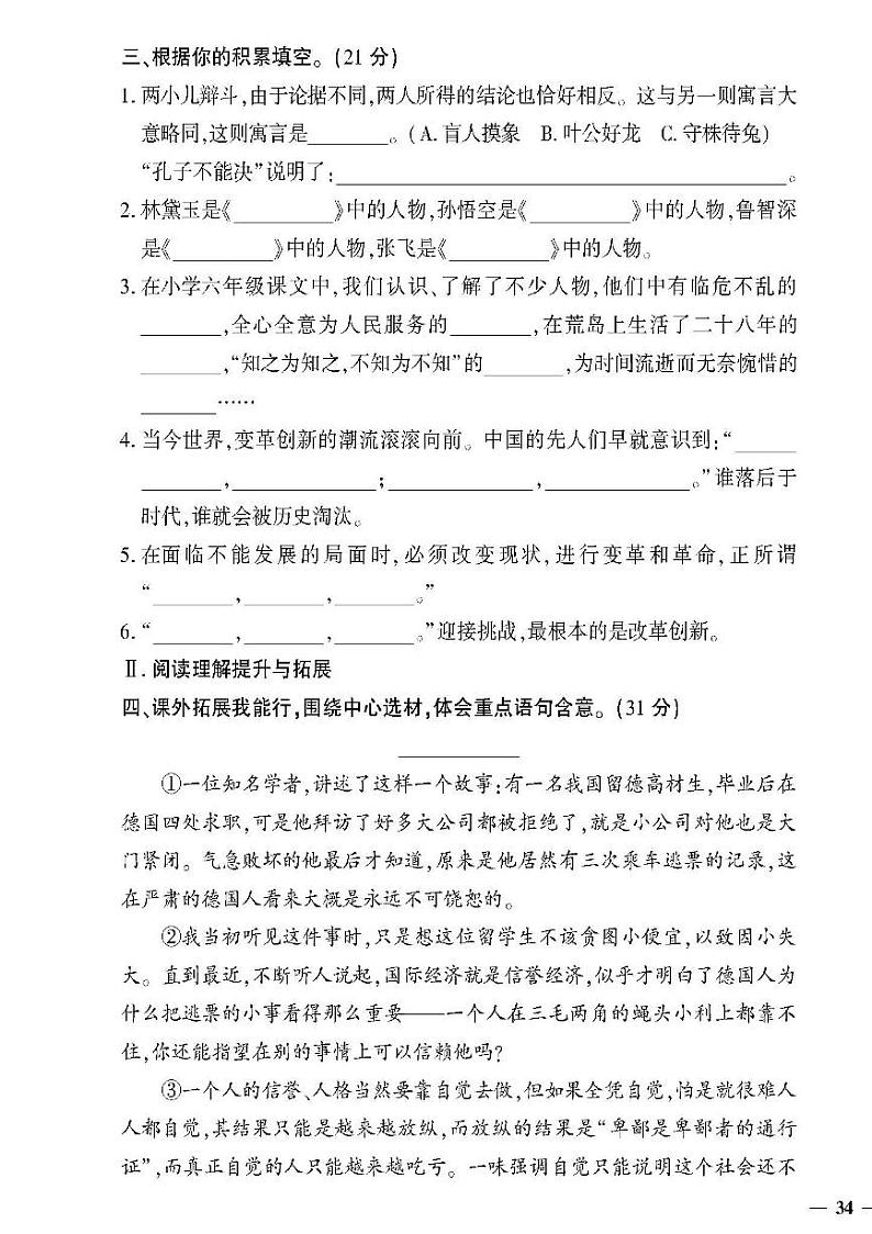 (2023春)济宁专版-人教版小学语文-六下-期末综合检测题(共16页4套)-03