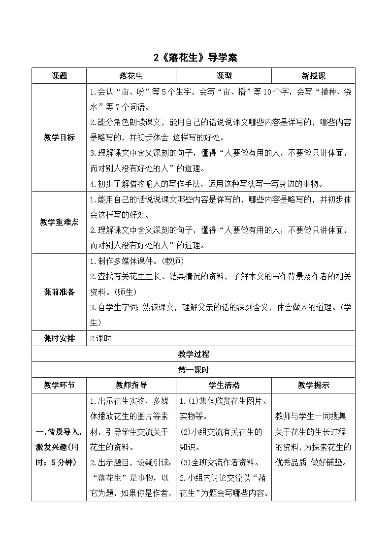 《落花生》导学案第1页
