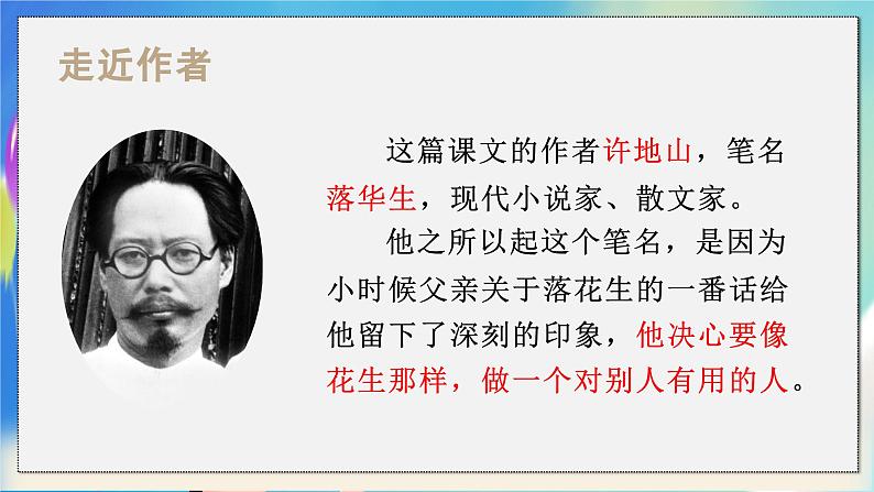 (教学课件)2.落花生第5页