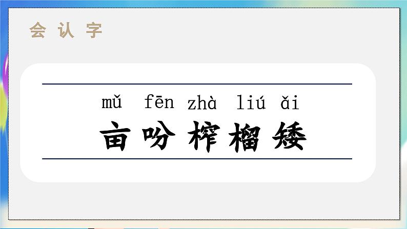 (教学课件)2.落花生第7页