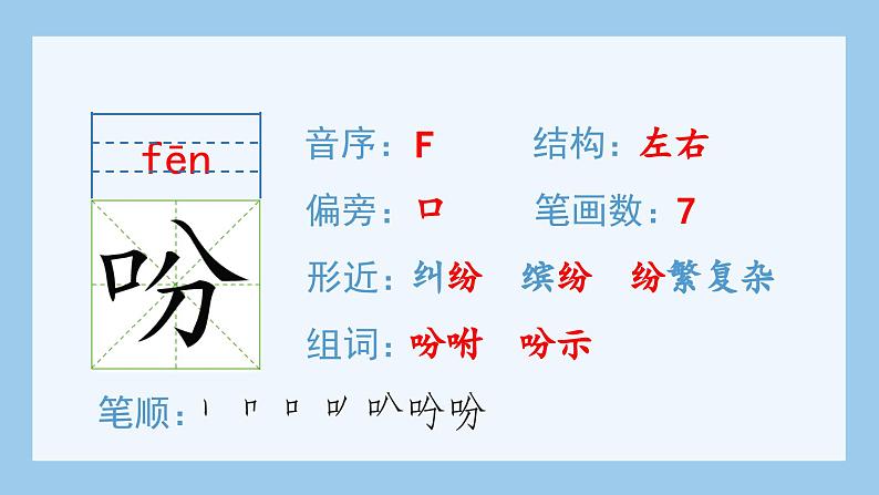(生字课件)2.落花生第5页