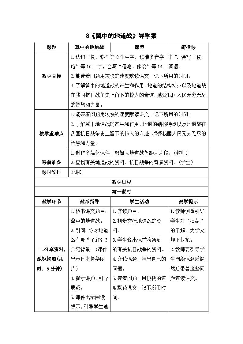 《冀中的地道战》导学案第1页
