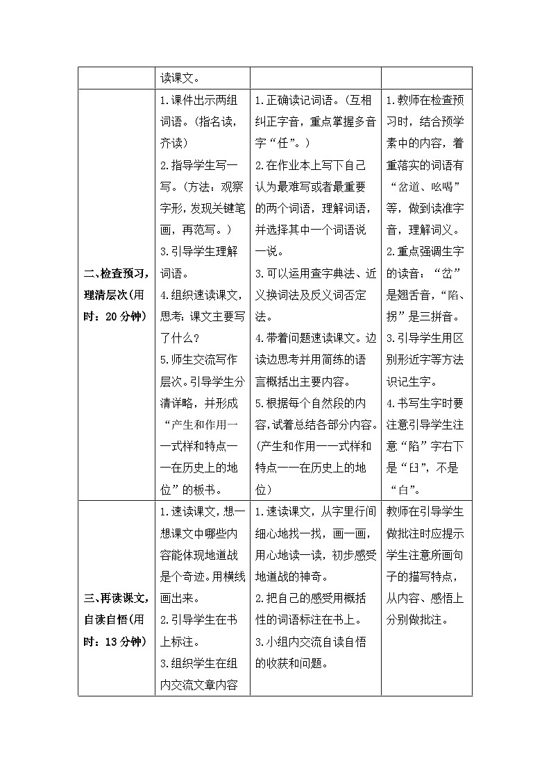 《冀中的地道战》导学案第2页