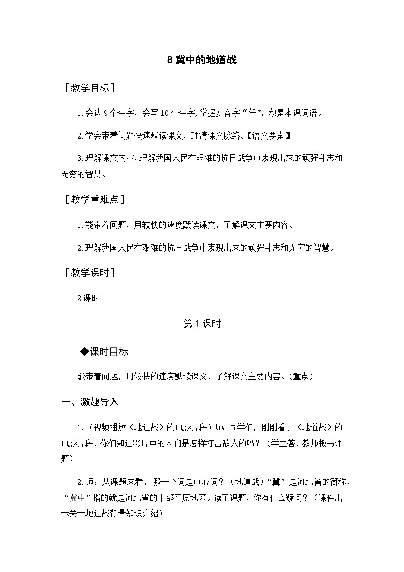 《冀中的地道战》教案+反思第1页