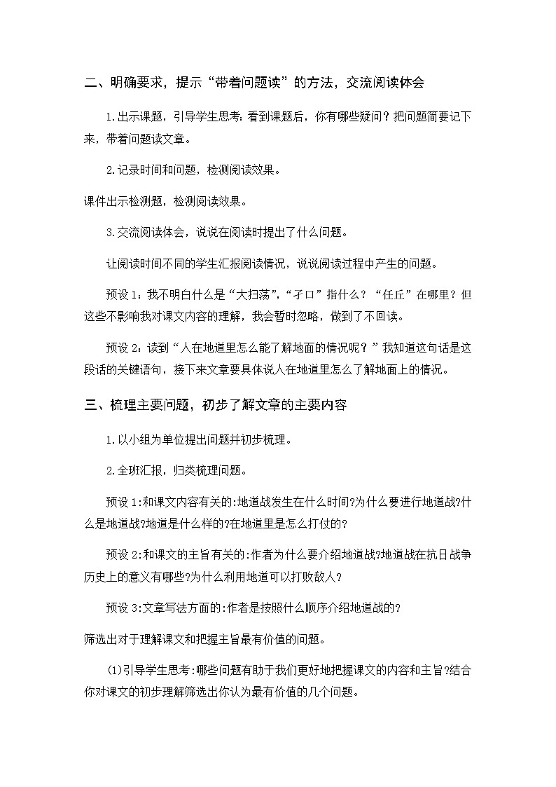 《冀中的地道战》教案+反思第2页