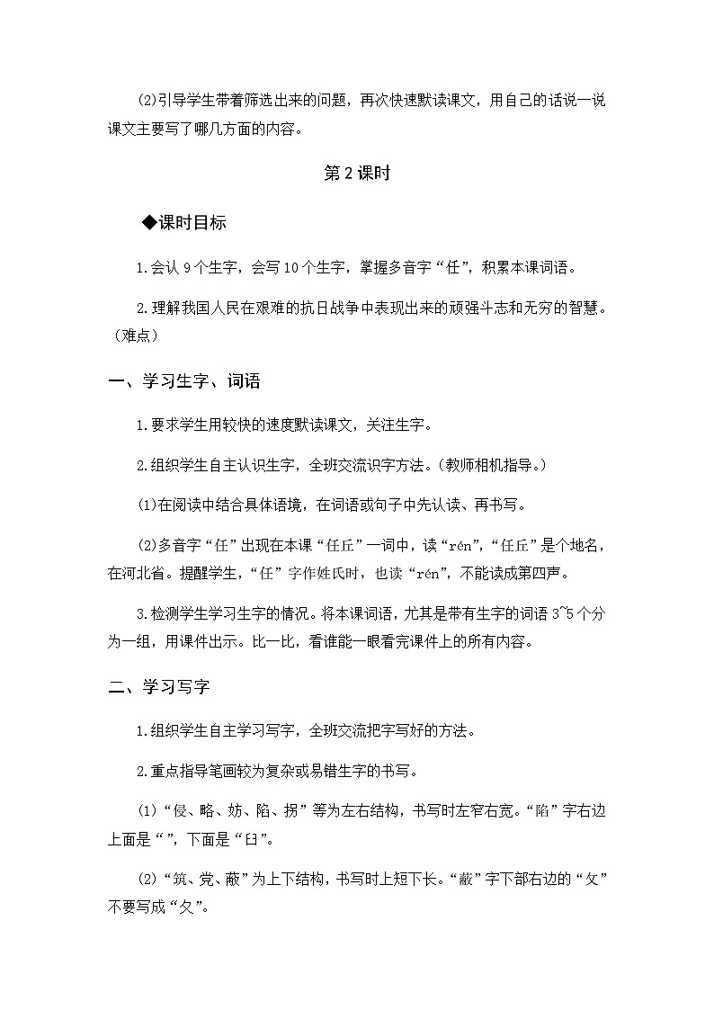 《冀中的地道战》教案+反思第3页