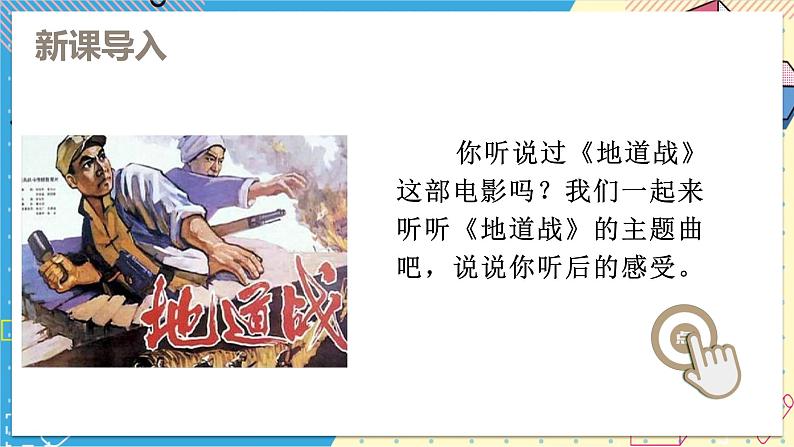(教学课件)8.冀中的地道战第1页