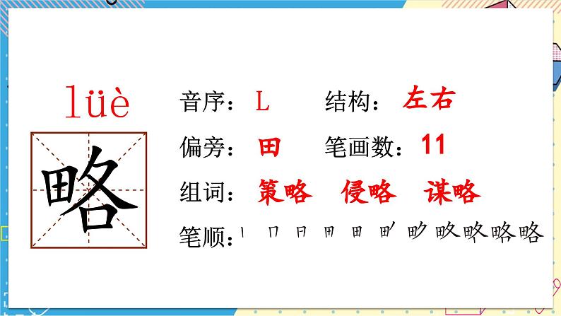 (教学课件)8.冀中的地道战第7页
