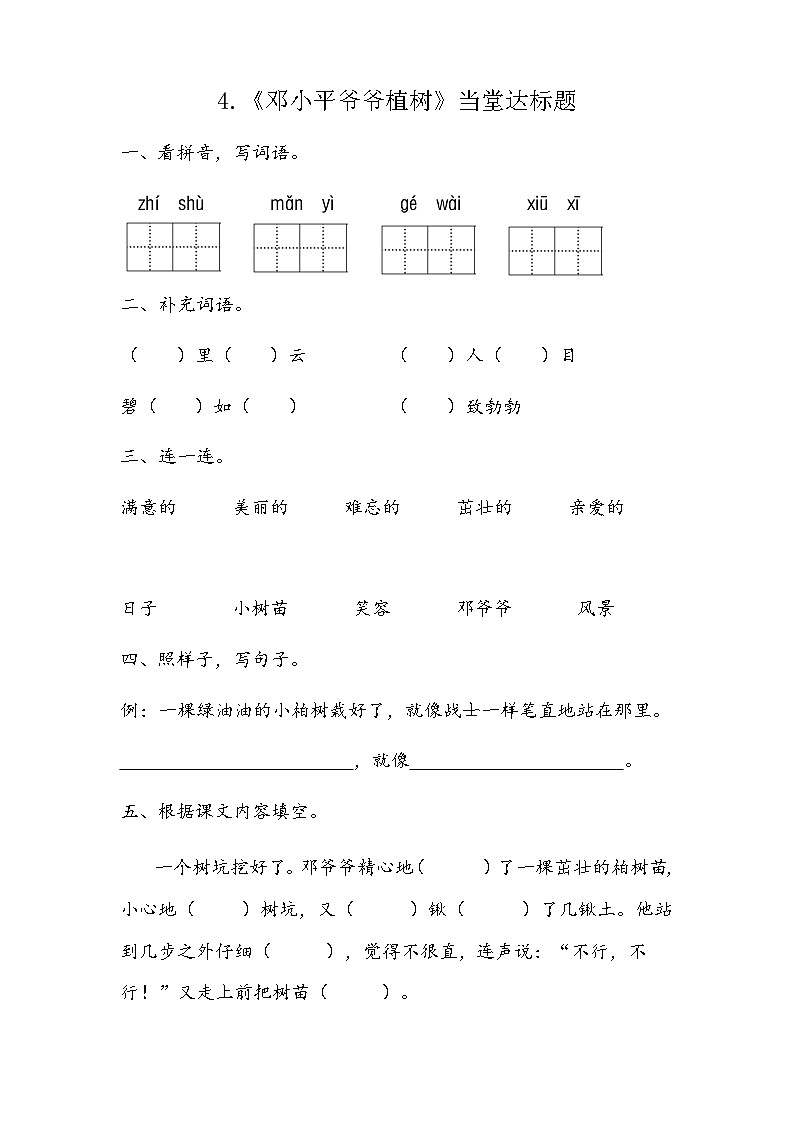 《邓小平爷爷植树》练习+部编版二年级下册(配套课件+教案)01