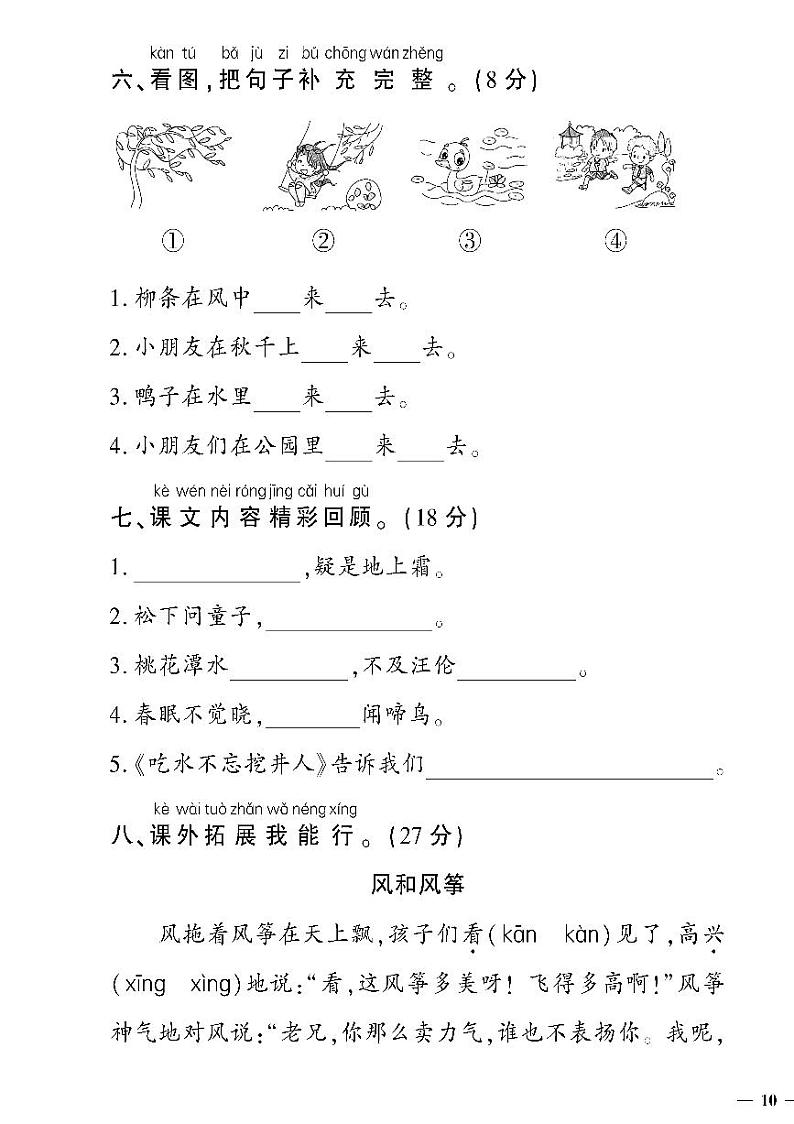 (2023春)聊城专版-人教版小学语文-一下-期中测试卷(共8页2套)第3页