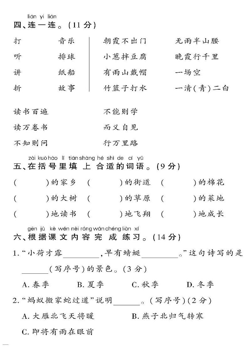 (2023春)聊城专版-人教版小学语文-一下-期末测试卷(共16页4套)第2页