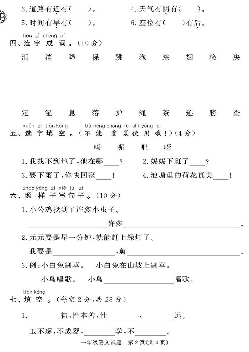 (2023春)聊城专版-人教版小学语文-一下-期末考试真题(共28页7套)第2页