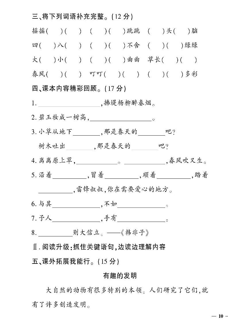 (2023春)聊城专版-人教版小学语文-二下-期中测试卷(共8页2套)第3页
