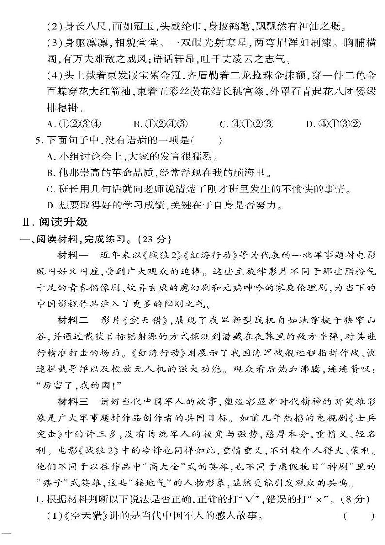 (2023春)聊城专版-人教版小学语文-五下-期中测试卷(共8页2套)第2页