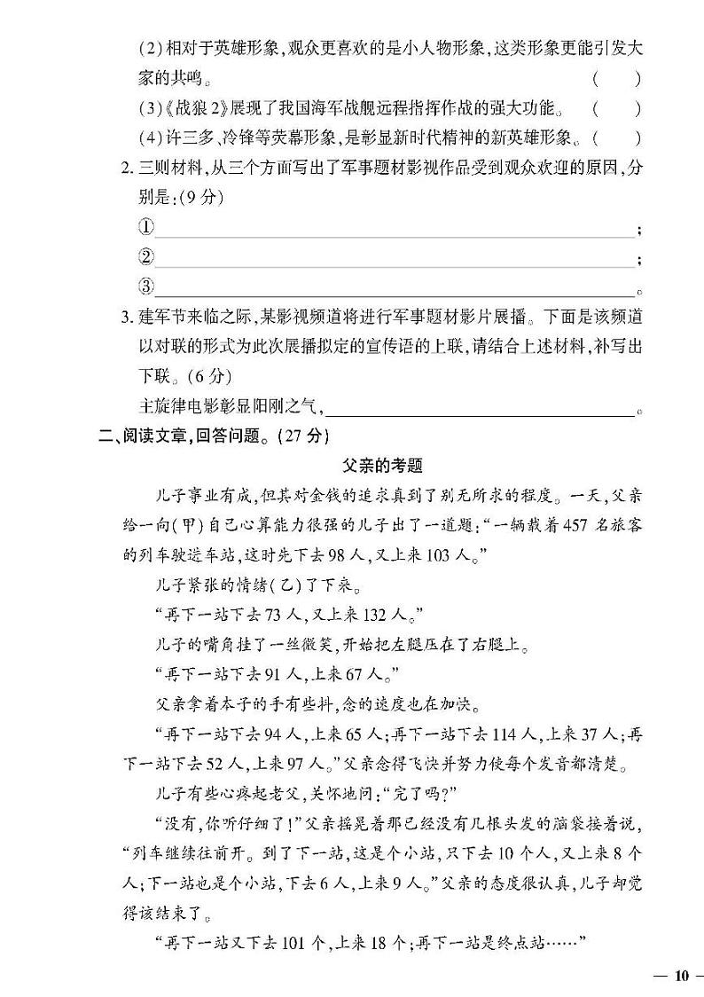 (2023春)聊城专版-人教版小学语文-五下-期中测试卷(共8页2套)第3页