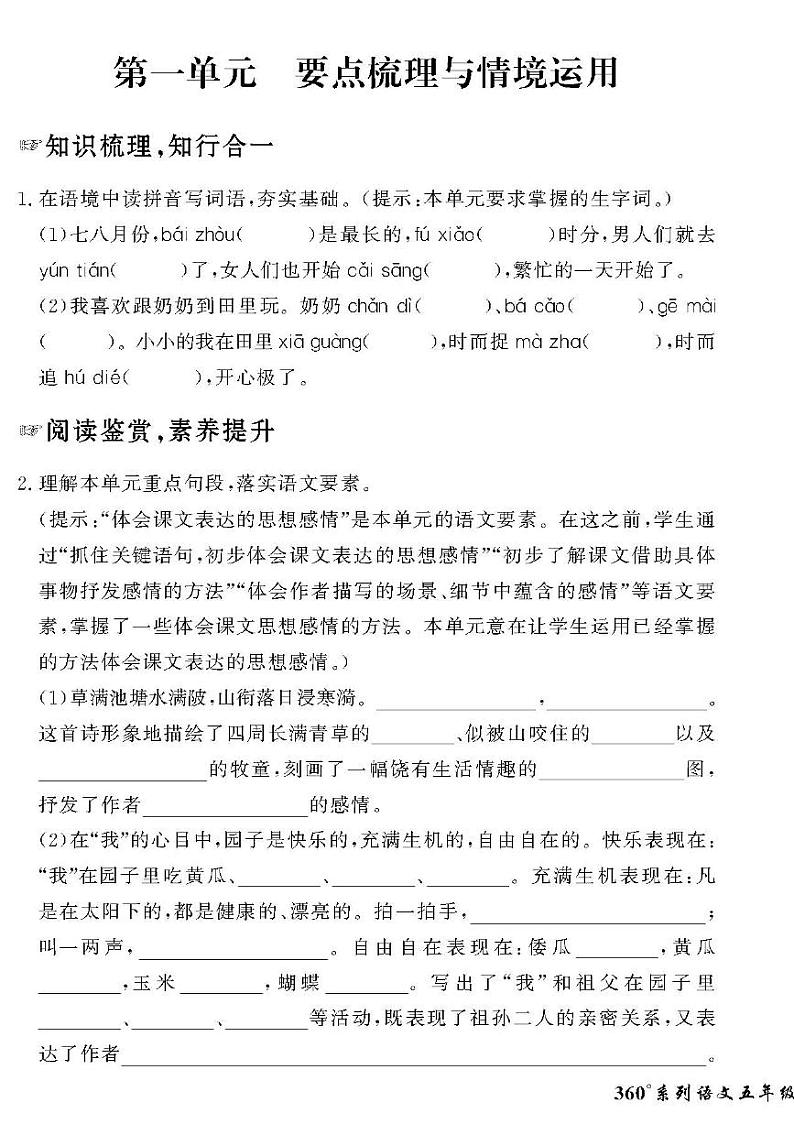 (2023春)聊城专版-人教版小学语文-五下-情景化真题卷(共28页)第1页