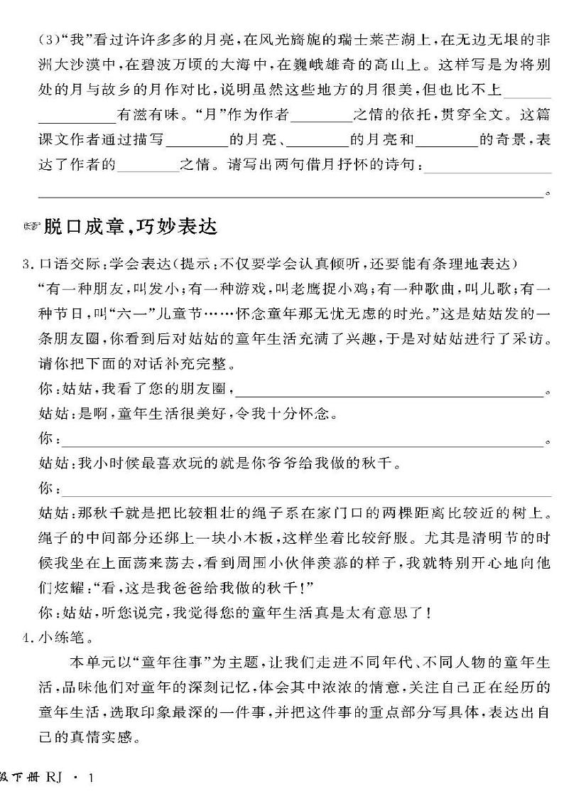 (2023春)聊城专版-人教版小学语文-五下-情景化真题卷(共28页)第2页